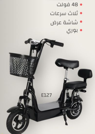 صورة سكوتر سلة كرسيين